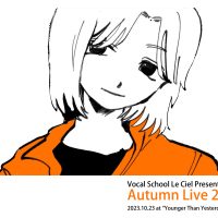 ボーカル教室ルシエル「Autumn Live 2023」